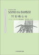 CCA Hymnal 2000: Sound the BAMBOO 竹を鳴らせ